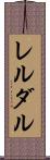 レルダル Scroll