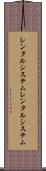 レンタルシステム Scroll