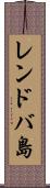 レンドバ島 Scroll
