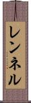 レンネル Scroll