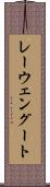 レーウェングート Scroll