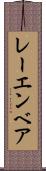 レーエンベア Scroll