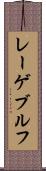 レーゲブルフ Scroll