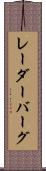 レーダーバーグ Scroll