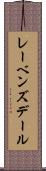 レーベンズデール Scroll