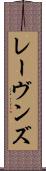 レーヴンズ Scroll