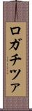 ロガチツァ Scroll