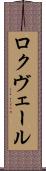 ロクヴェール Scroll