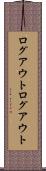 ログアウト Scroll