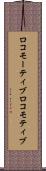 ロコモーティブ Scroll