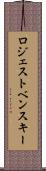 ロジェストベンスキー Scroll