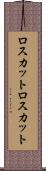 ロスカット Scroll