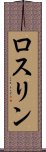 ロスリン Scroll