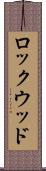 ロックウッド Scroll