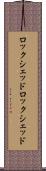 ロックシェッド Scroll