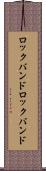 ロックバンド Scroll