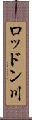 ロッドン川 Scroll