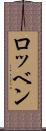 ロッベン Scroll