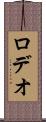 ロデオ Scroll