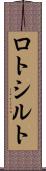 ロトシルト Scroll