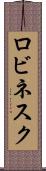 ロビネスク Scroll