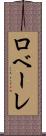 ロベーレ Scroll