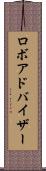 ロボアドバイザー Scroll