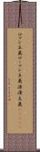 ロマン主義 Scroll