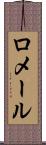 ロメール Scroll