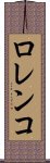 Lourenco Scroll