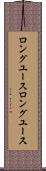 ロングユース Scroll