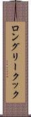 ロングリークック Scroll
