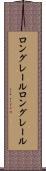 ロングレール Scroll
