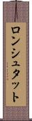 ロンシュタット Scroll