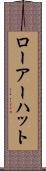 ローアーハット Scroll