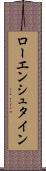 ローエンシュタイン Scroll