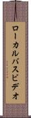 ローカル・バス・ビデオ Scroll
