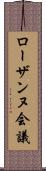ローザンヌ会議 Scroll