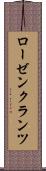 ローゼンクランツ Scroll