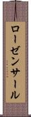 ローゼンサール Scroll