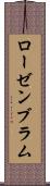 ローゼンブラム Scroll