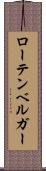 ローテンベルガー Scroll