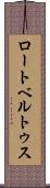 ロートベルトゥス Scroll