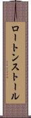 ロートンストール Scroll
