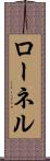 ローネル Scroll