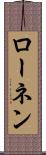 ローネン Scroll