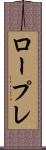 ロープレ Scroll