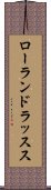 ローランドラッスス Scroll