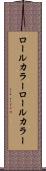 ロールカラー Scroll