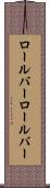 ロールバー Scroll